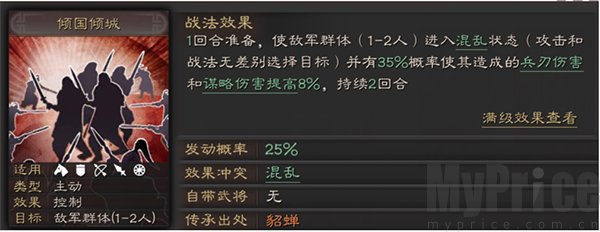 三国志战略版免费版