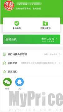 智能记牌器