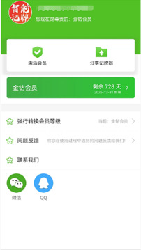 智能记牌器