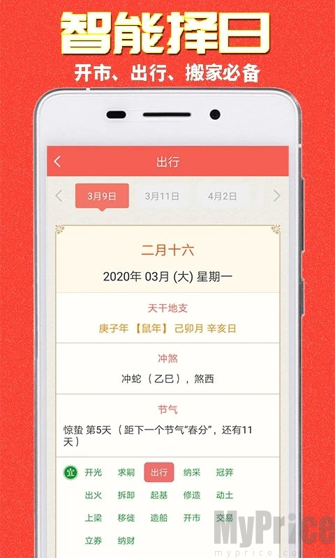 易之简万年历