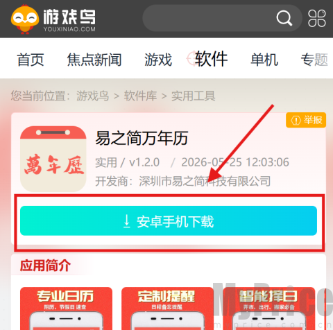 易之简万年历
