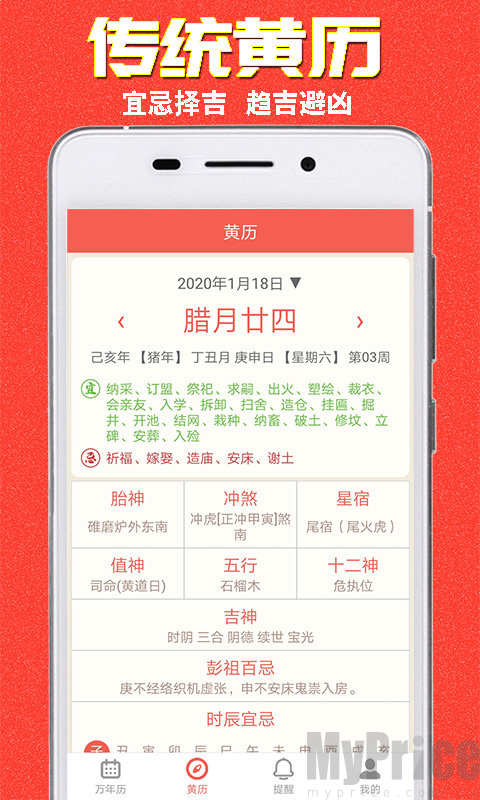 易之简万年历