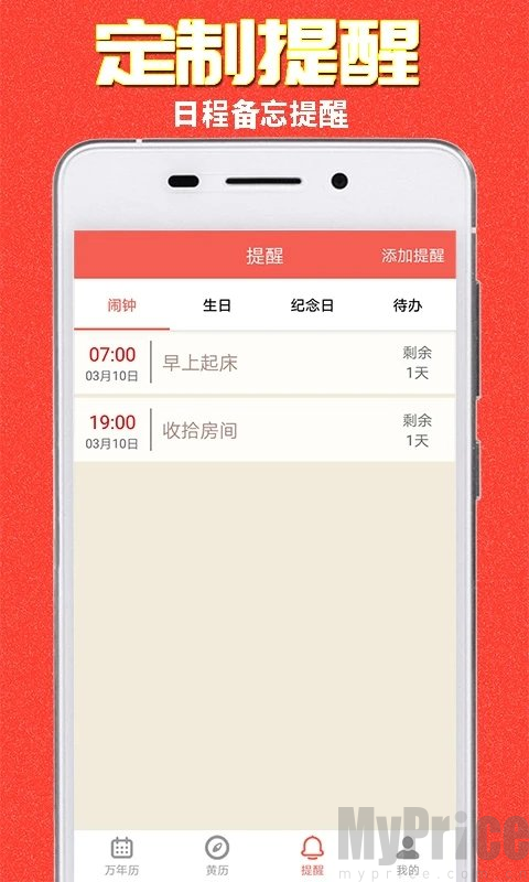 易之简万年历