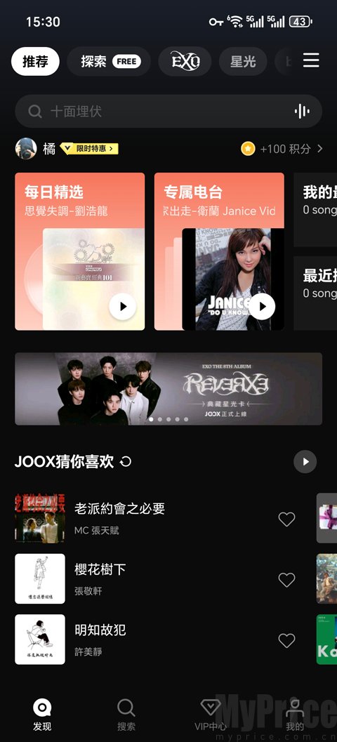 joox音乐手机版