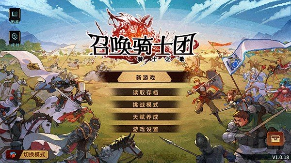 召唤骑士团手机版