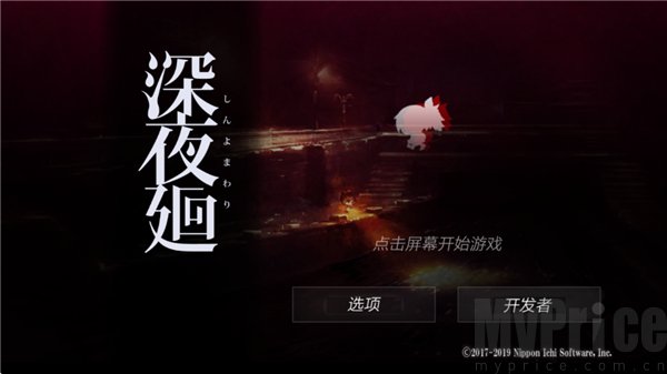 深夜廻中文版