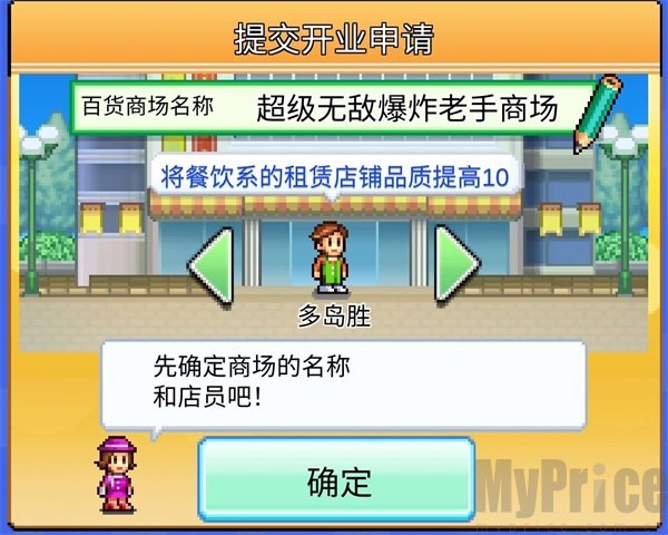 百货商场物语2折相思