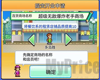 百货商场物语2折相思