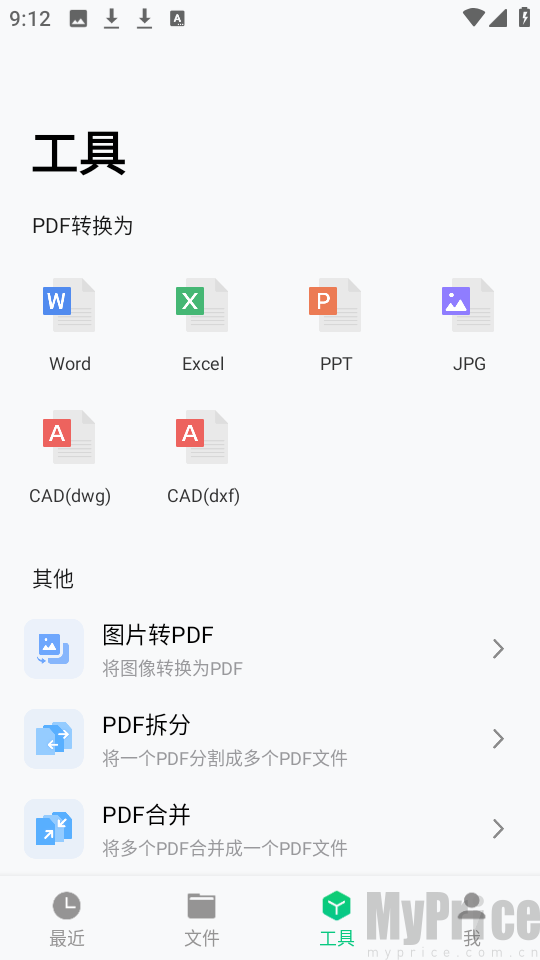 迅读PDF