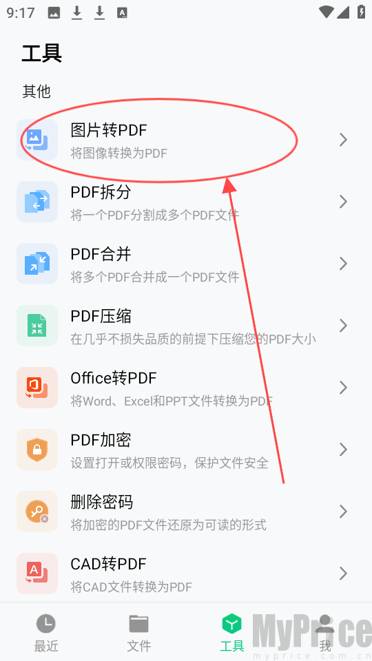 迅读PDF