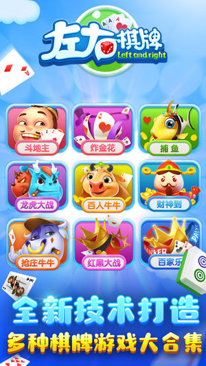 左右棋牌新版