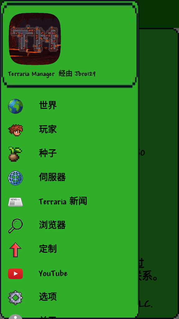 泰拉瑞亚模组管理器最新版