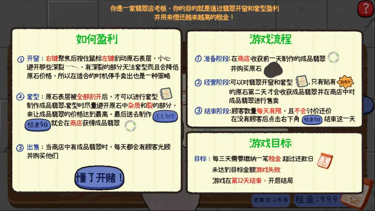 赌石刮刮乐移植版