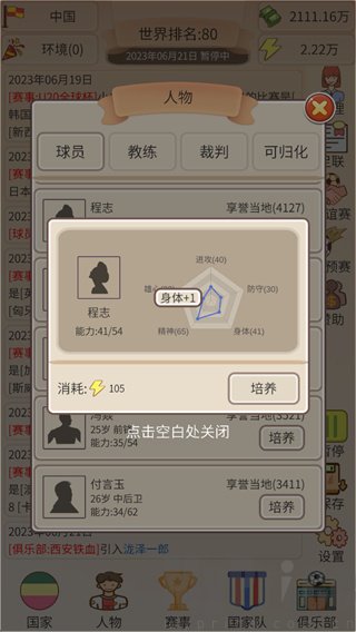 足协模拟器