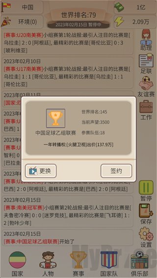 足协模拟器