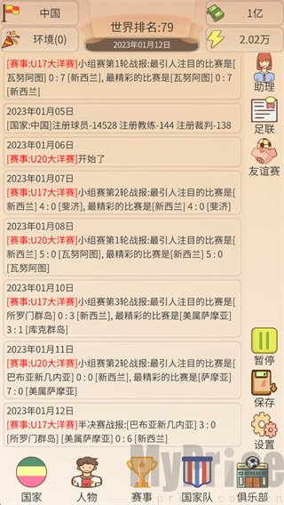 足协模拟器