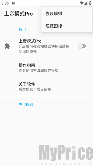 上帝模式Pro