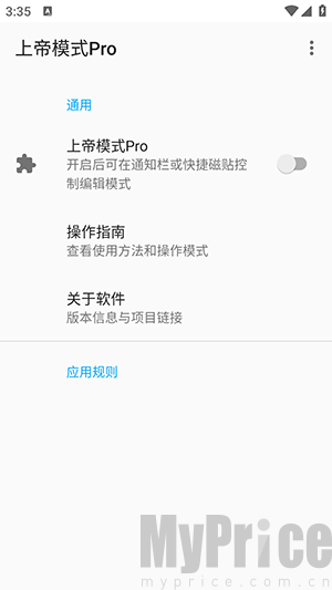 上帝模式Pro