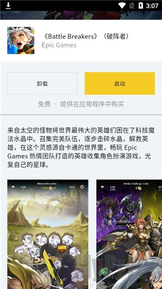 EpicGames中文版