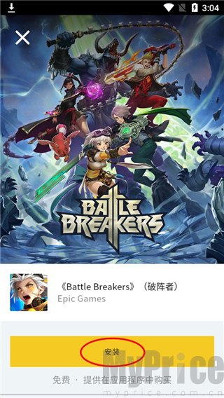 EpicGames中文版