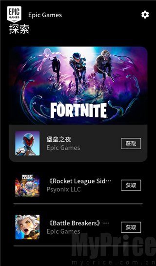 EpicGames中文版