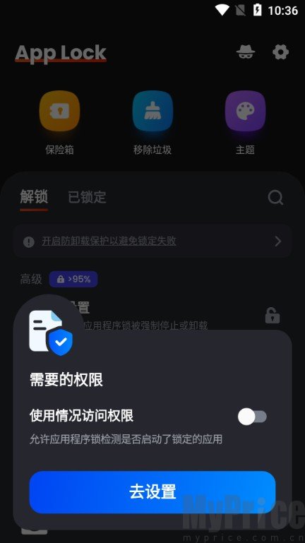 应用程序锁