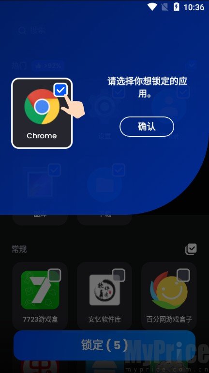 应用程序锁