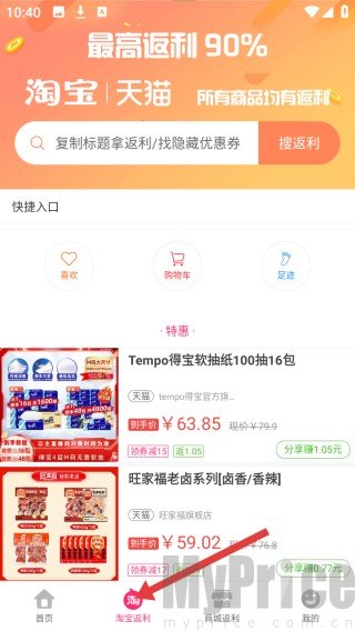 特价惠