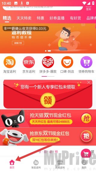 特价惠