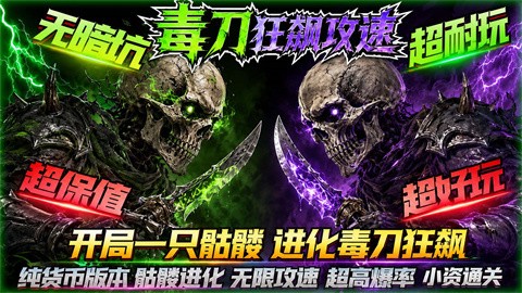 毒刀狂飙攻速