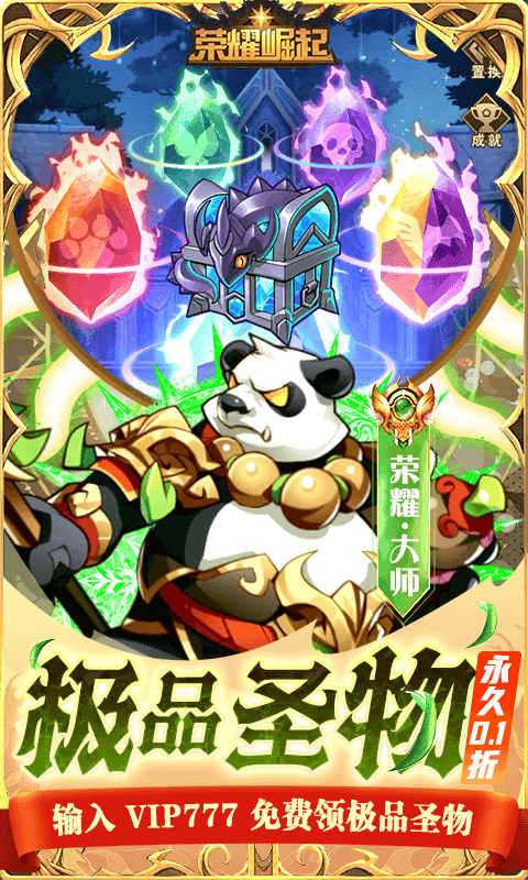 荣耀崛起