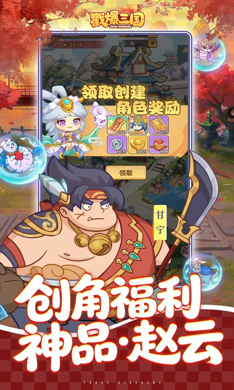 戳爆三国