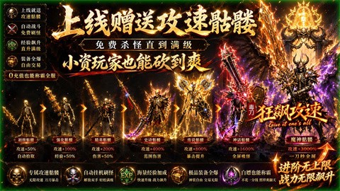 毒刀狂飙攻速