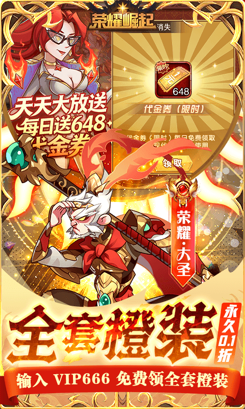 荣耀崛起
