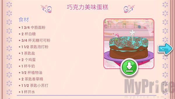 草莓甜心烘焙店最新版