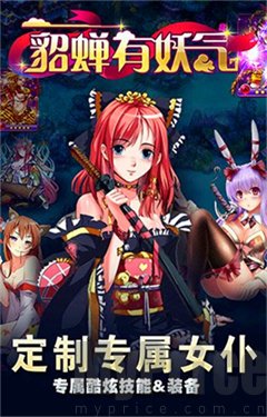 貂蝉有妖气