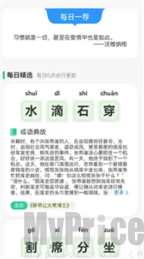 成语探知