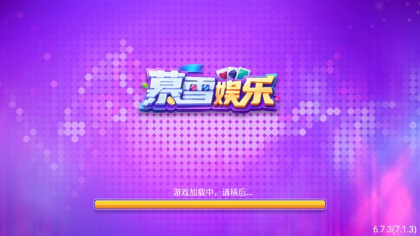 暮雪棋牌官方版