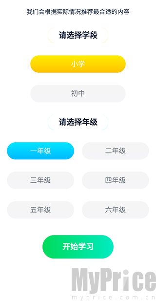 中小学同步名师课