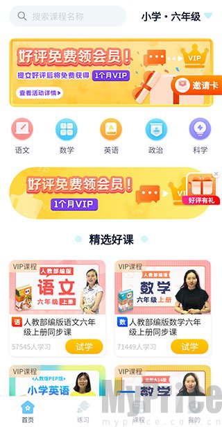 中小学同步名师课