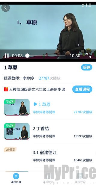 中小学同步名师课