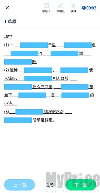中小学同步名师课