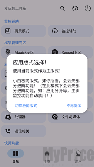 爱玩机助手