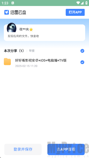 朝夕软件库