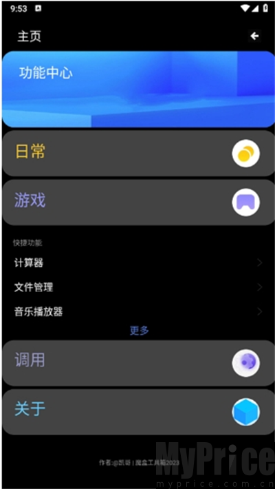 魔盒工具箱
