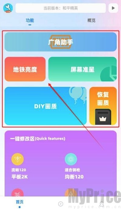 ycbox画质助手