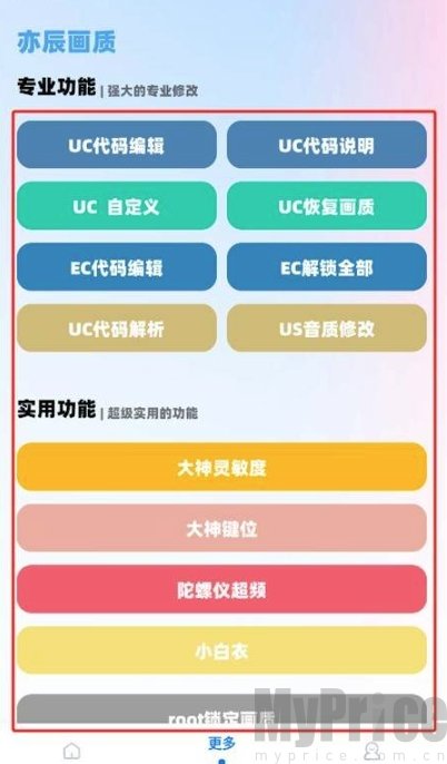 ycbox画质助手