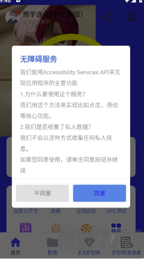 熊宇连点器8.0版