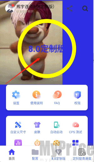 熊宇连点器8.0版