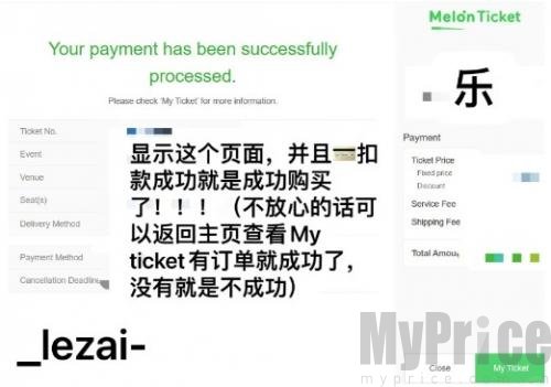 Melon ticket global国际版